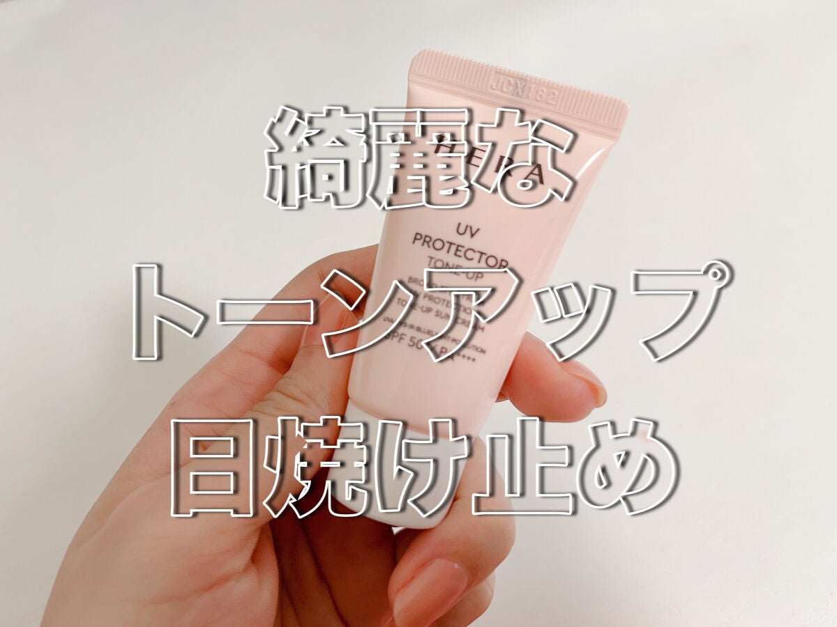 UVプロテクター トーンアップ/HERA/日焼け止めクリームを使ったクチコミ(1枚目)