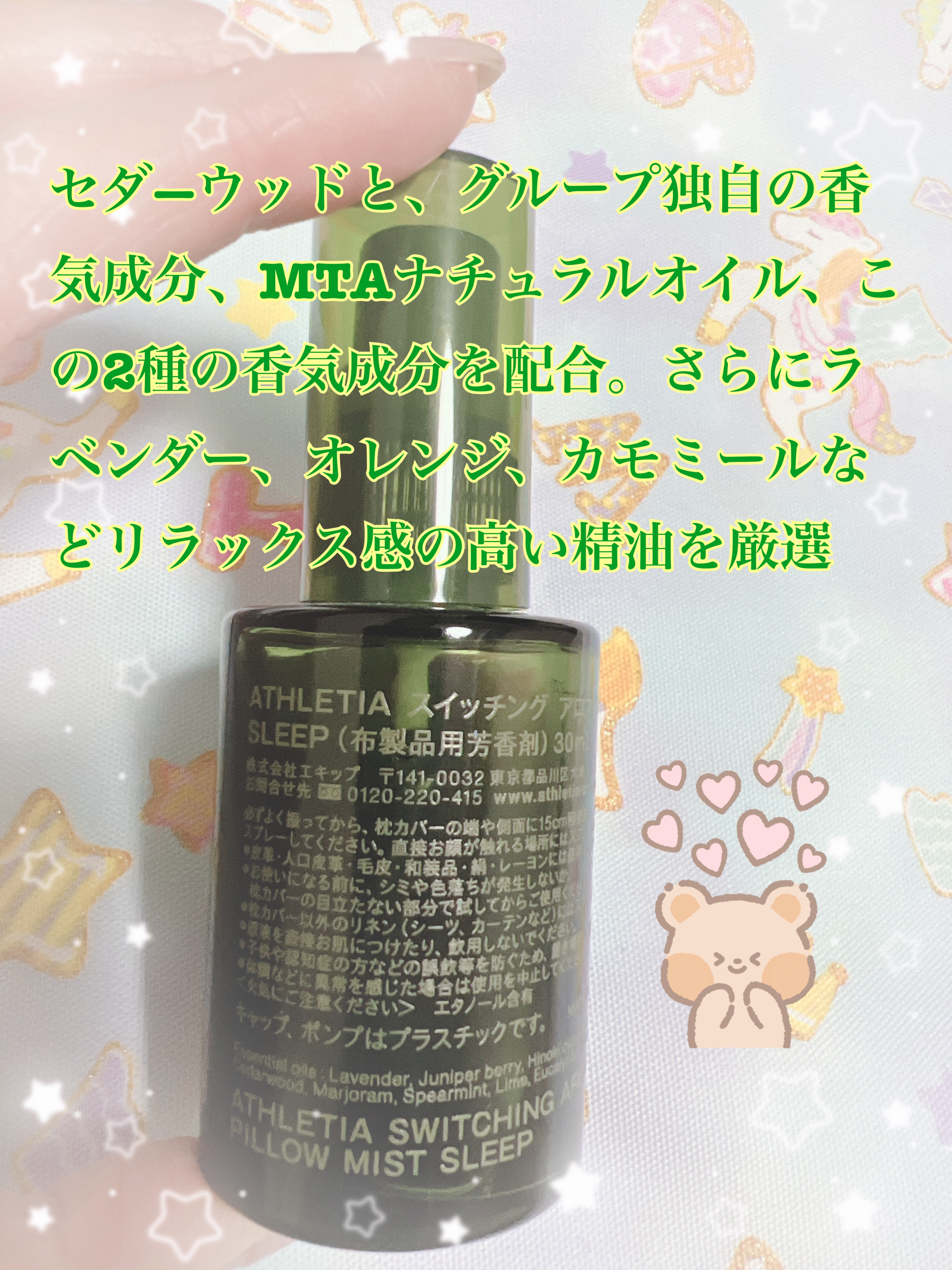 スイッチング アロマピローミスト SLEEP/athletia/ファブリックミストを使ったクチコミ（3枚目）