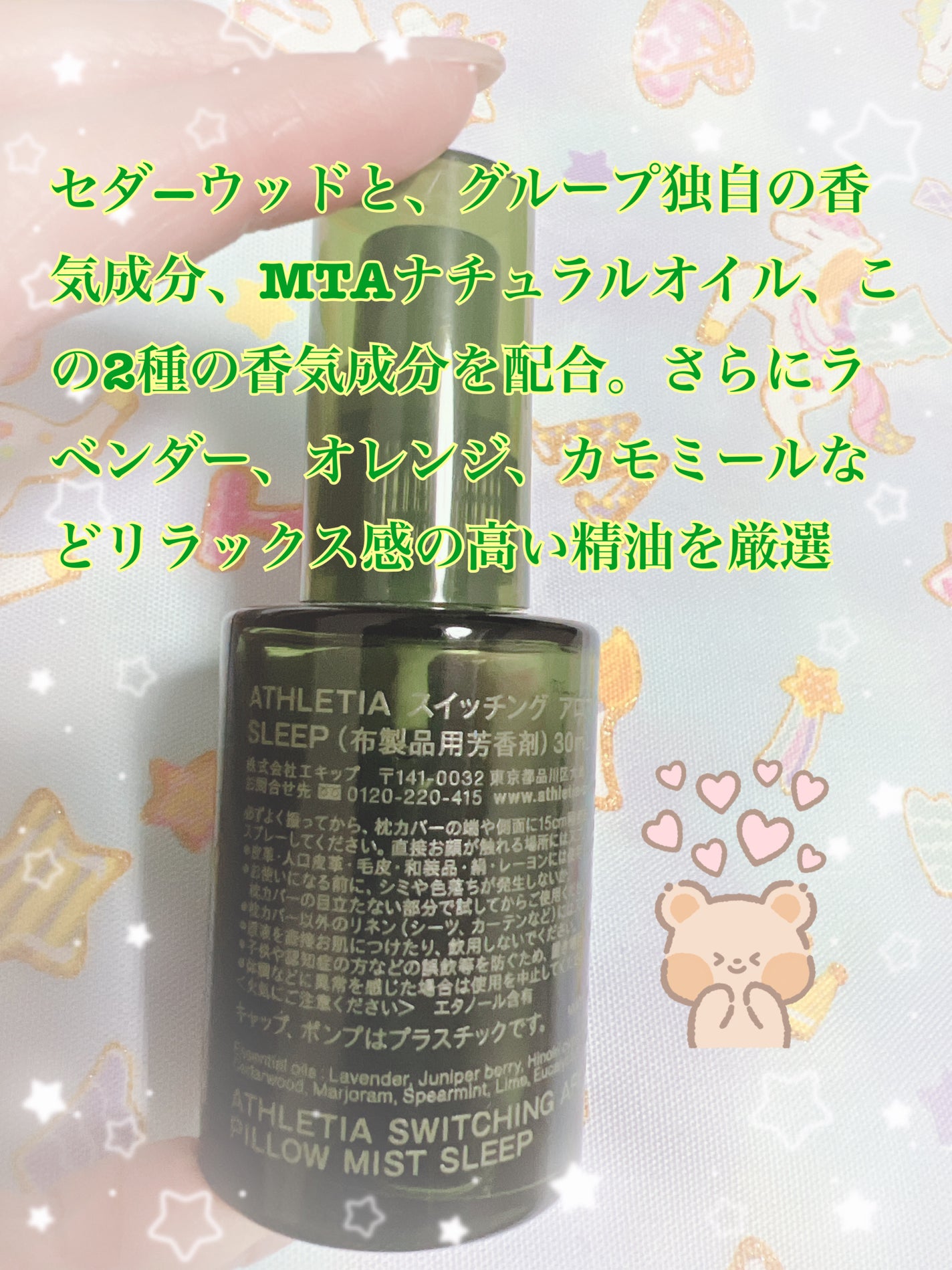 スイッチング アロマピローミスト SLEEP/athletia/ファブリックミストを使ったクチコミ(3枚目)