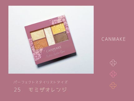 パーフェクトスタイリストアイズ/キャンメイク/アイシャドウパレットを使ったクチコミ(1枚目)