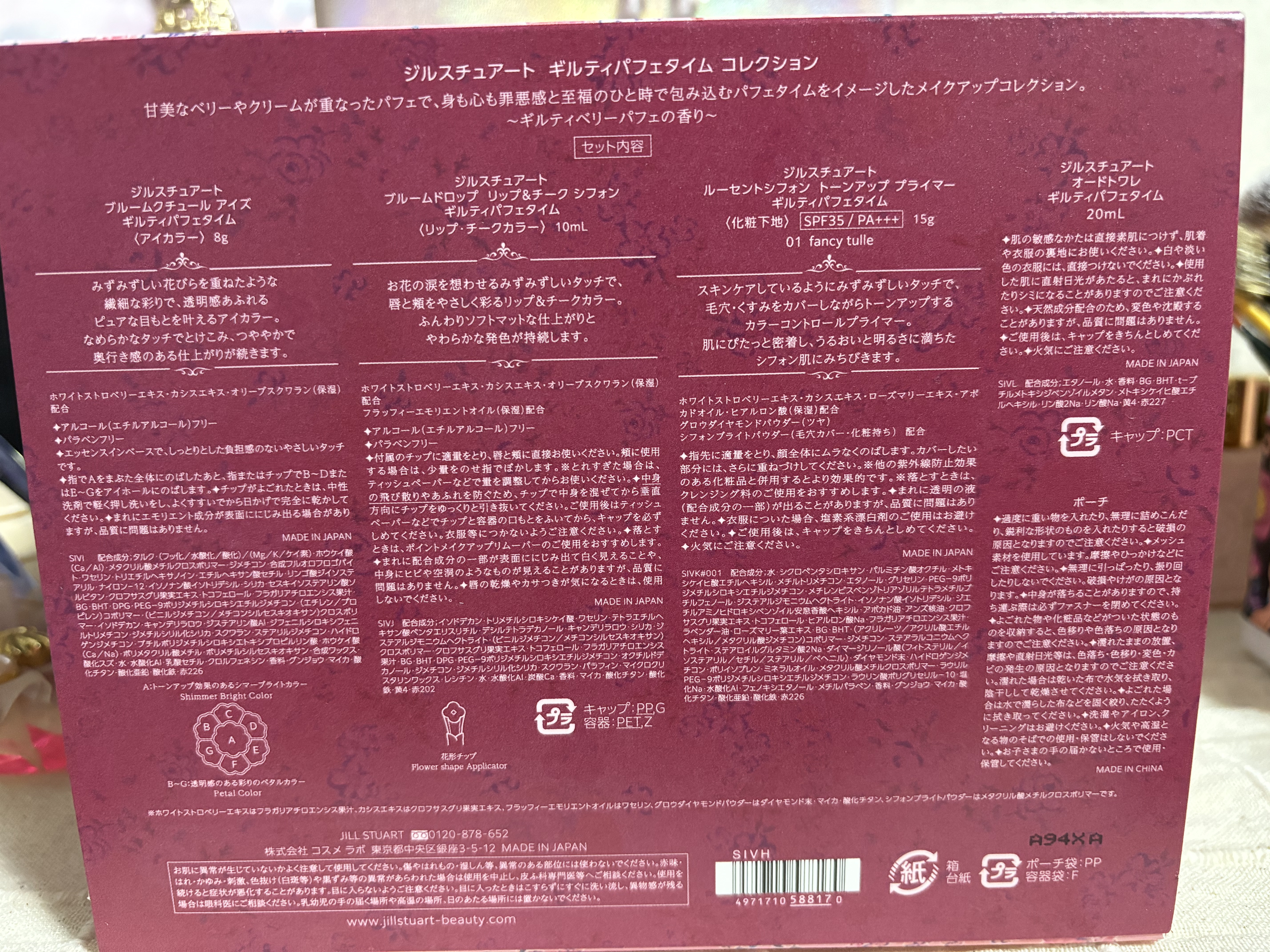 ジルスチュアート ギルティパフェタイムコレクション/JILL STUART/その他キットセットを使ったクチコミ（1枚目）