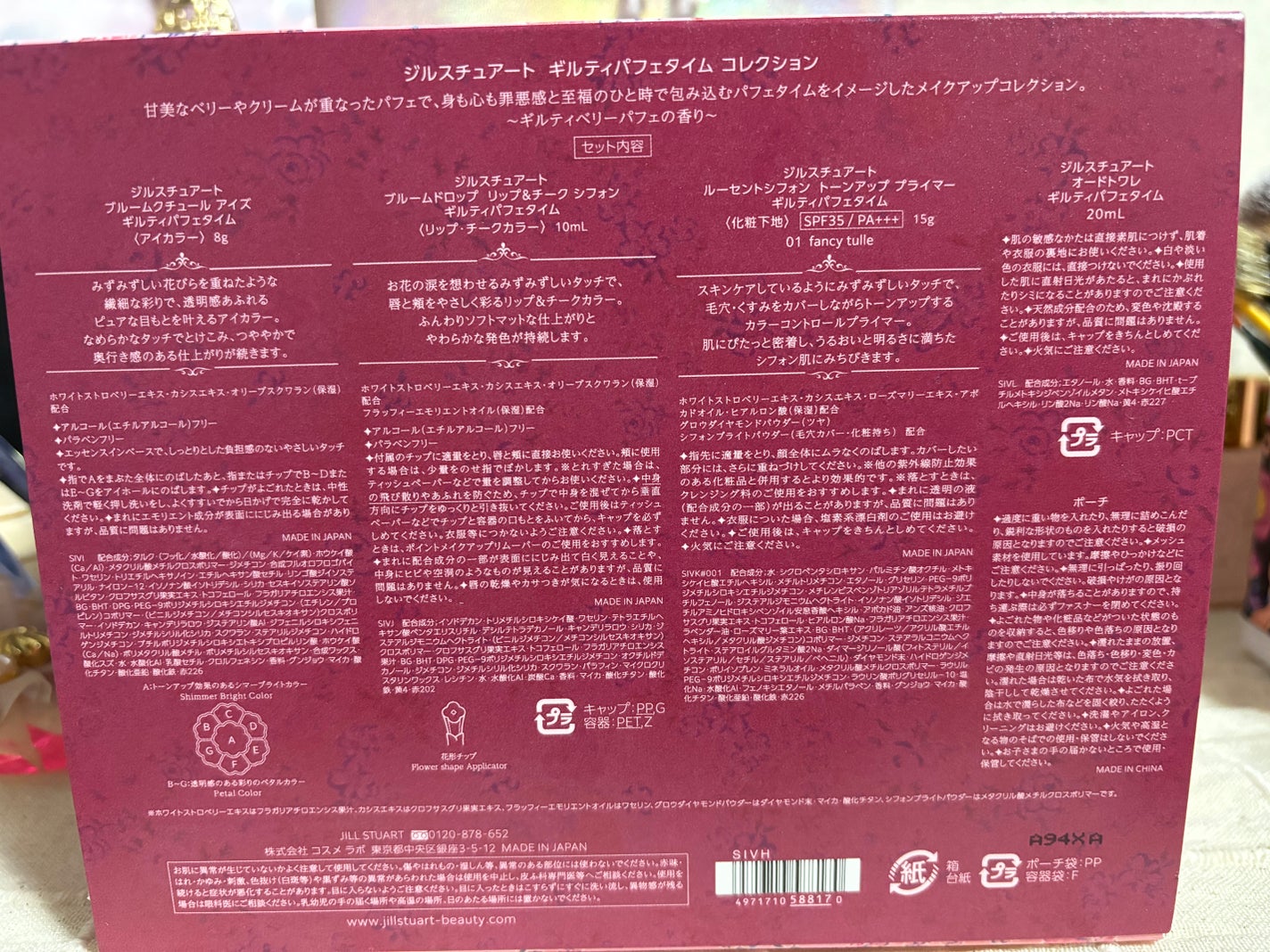 ジルスチュアート ギルティパフェタイムコレクション/JILL STUART/その他キットセットを使ったクチコミ(1枚目)