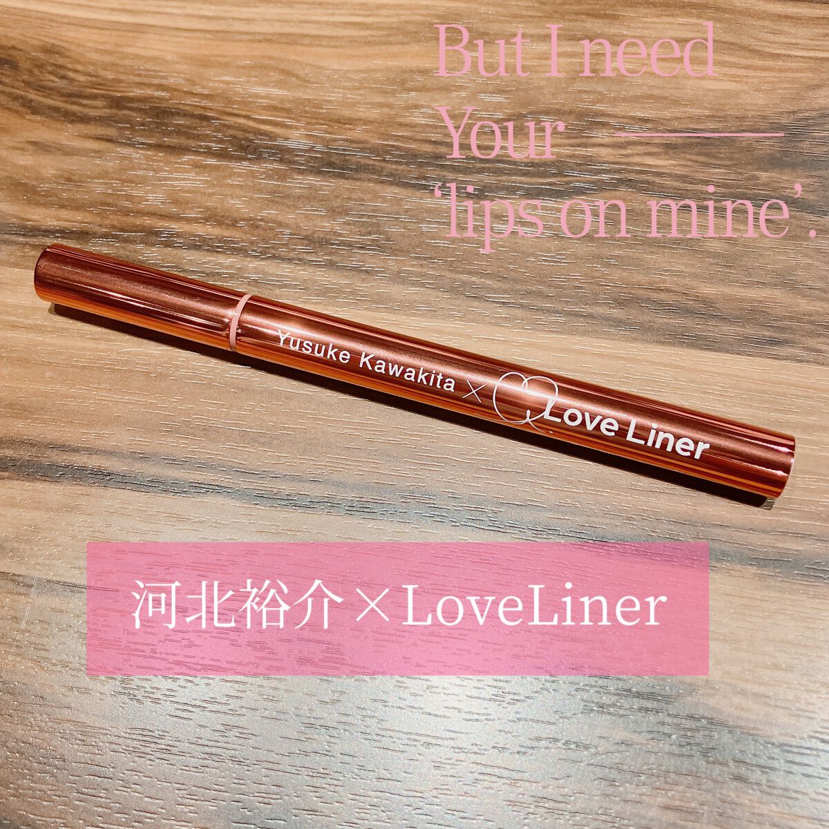 リキッドアイライナーR4/ラブ・ライナー/リキッドアイライナーを使ったクチコミ(1枚目)