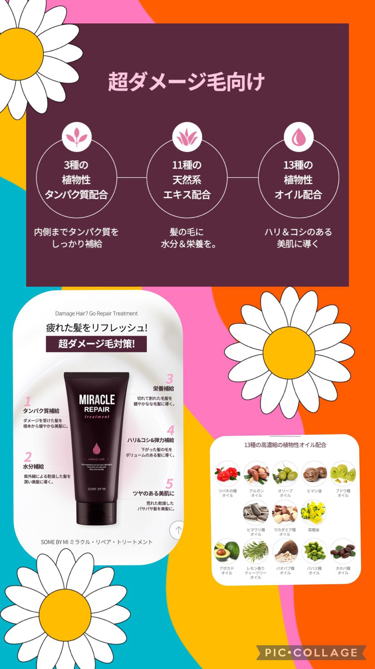 ミラクルリペアトリートメント/SOME BY MI/洗い流すヘアトリートメントを使ったクチコミ(2枚目)