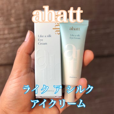 ライクシルクアイクリーム/ahatt/アイケア・アイクリームを使ったクチコミ（1枚目）