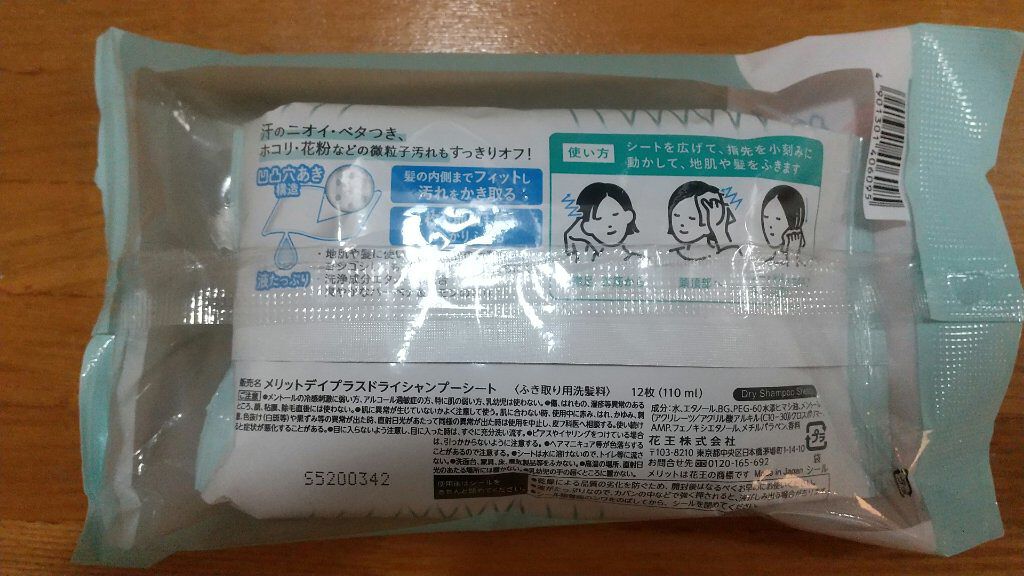 メリット ドライシャンプーシート すっきり爽快タイプ/メリット/ドライシャンプーを使ったクチコミ（3枚目）