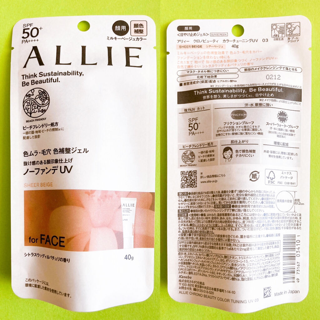 アリィー クロノビューティ カラーチューニングUV/アリィー/日焼け止めクリームを使ったクチコミ（3枚目）
