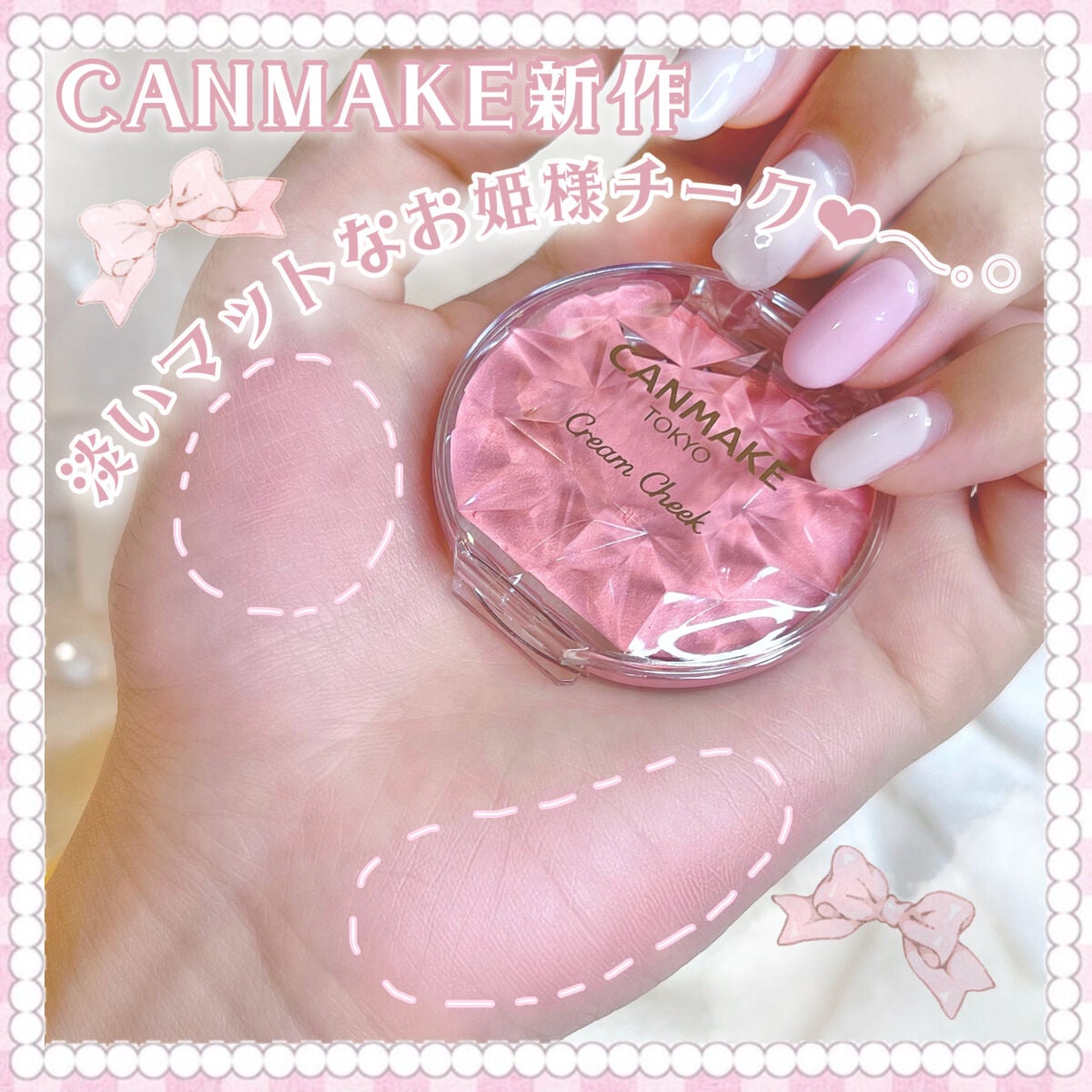 クリームチーク(マットタイプ)/キャンメイク/ジェル・クリームチークを使ったクチコミ(1枚目)