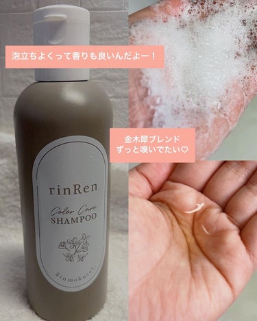 レメディアル カラーケア シャンプー＆トリートメント キンモクセイ シャンプー250ml/rinRen（凛恋）/シャンプー・コンディショナーを使ったクチコミ（3枚目）