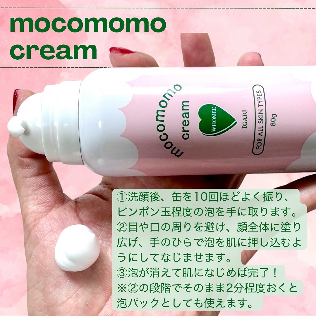 モコモモクリーム/WHOMEE/フェイスクリームを使ったクチコミ（2枚目）
