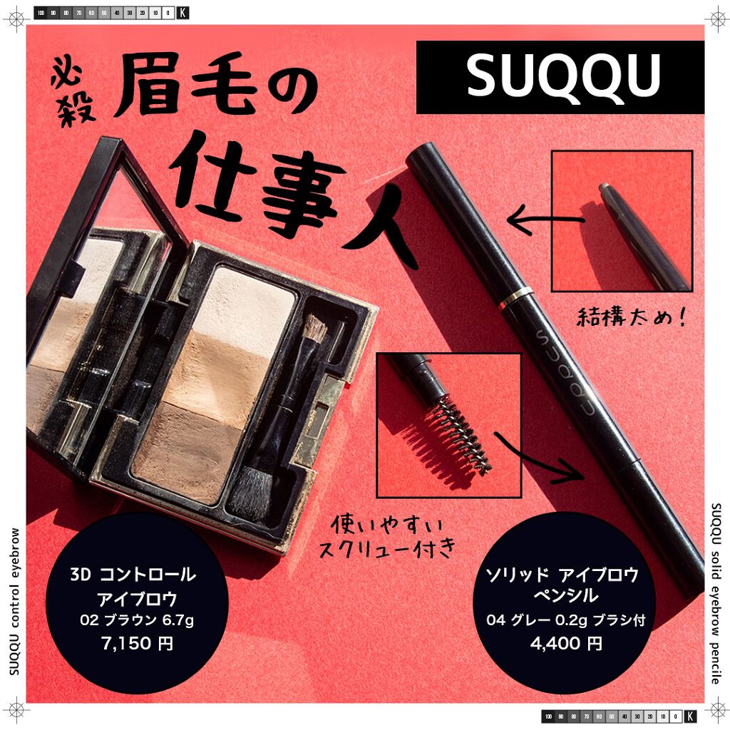 新品　SUQQU 3Dコントロールアイブロウ 02 ブラウン