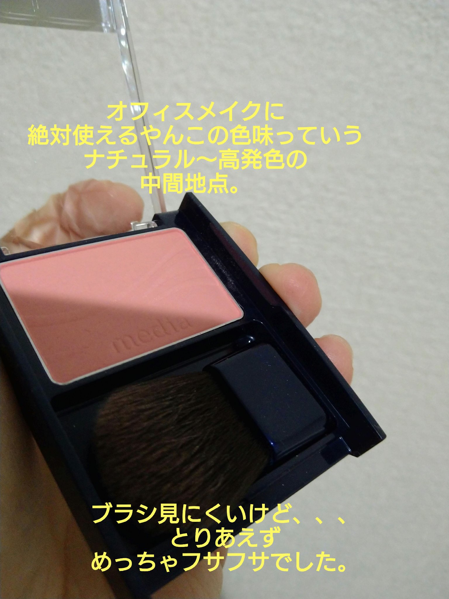 ブライトアップチークN/media/パウダーチークを使ったクチコミ（2枚目）