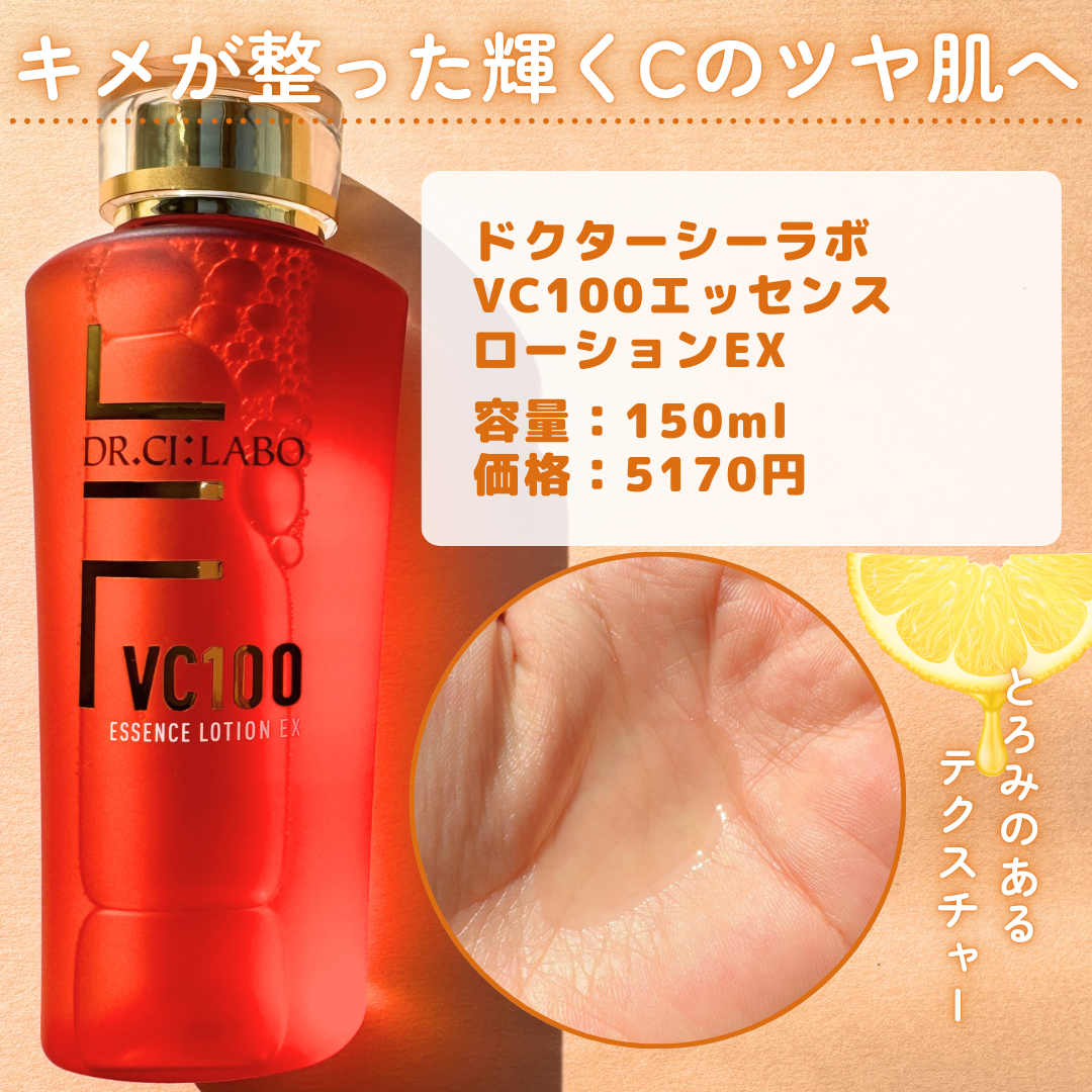 VC100エッセンスローション EX/ドクターシーラボⓇ/化粧水を使ったクチコミ（2枚目）