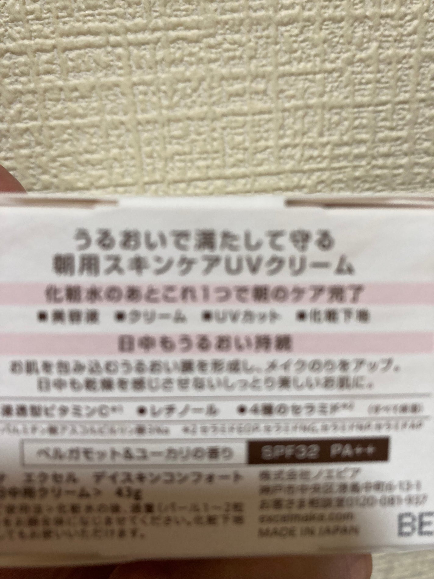 デイスキンコンフォート/excel/フェイスクリームを使ったクチコミ(3枚目)