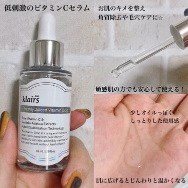 フレッシュリージュースドビタミンドロップ(35ml)/Klairs/美容液を使ったクチコミ（1枚目）