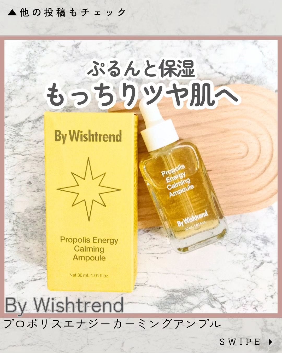 プロポリスエナジーカーミングアンプル/By Wishtrend/美容液を使ったクチコミ(1枚目)