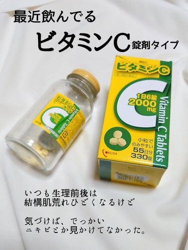 ビタミンCオクダ(医薬品)/奥田製薬/健康サプリメントを使ったクチコミ（1枚目）