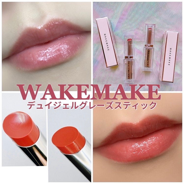 デュイジェルグレーズスティック/wakemake/口紅を使ったクチコミ(1枚目)