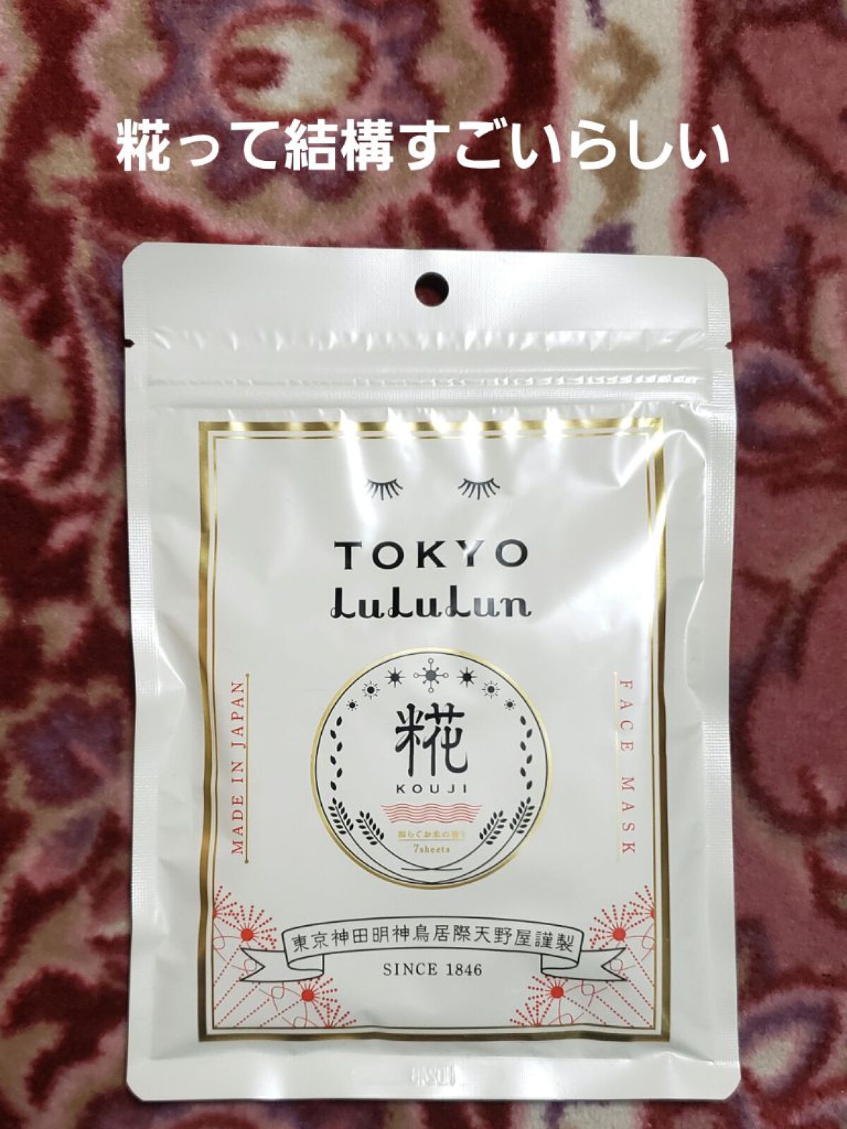 東京ルルルン（和らぐお米の香り）/ルルルン/シートマスク・パックを使ったクチコミ（1枚目）