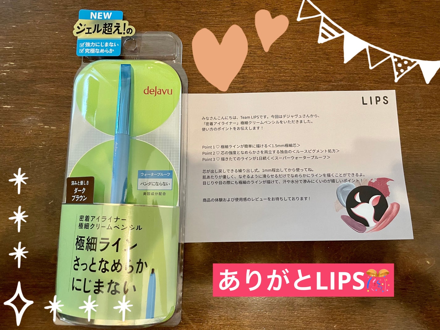 「密着アイライナー」極細クリームペンシル/デジャヴュ/ペンシルアイライナーを使ったクチコミ(1枚目)