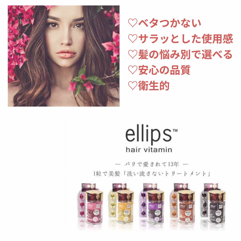 ヘアーオイル【トリートメント】/ellips/ヘアオイルを使ったクチコミ(1枚目)