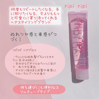 リピリピ ヘアグロス/ripi ripi/ヘアワックス・クリームを使ったクチコミ（2枚目）