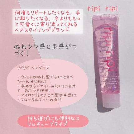 リピリピ ヘアグロス/ripi ripi/ヘアワックス・クリームを使ったクチコミ(2枚目)