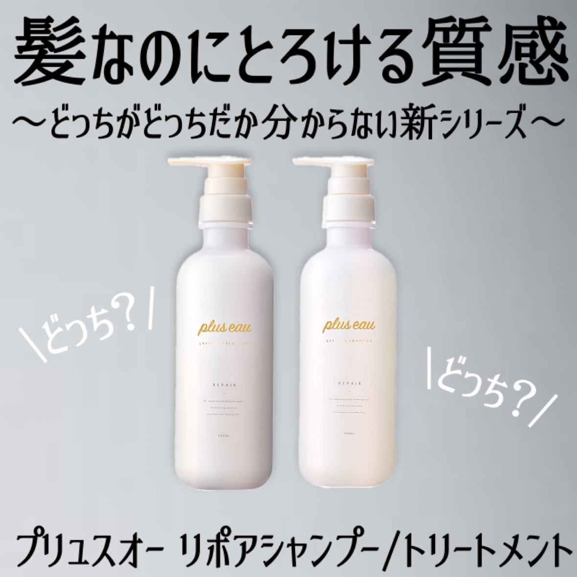 リポアシャンプー/リポアトリートメント/plus eau/市販シャンプーを使ったクチコミ（2枚目）