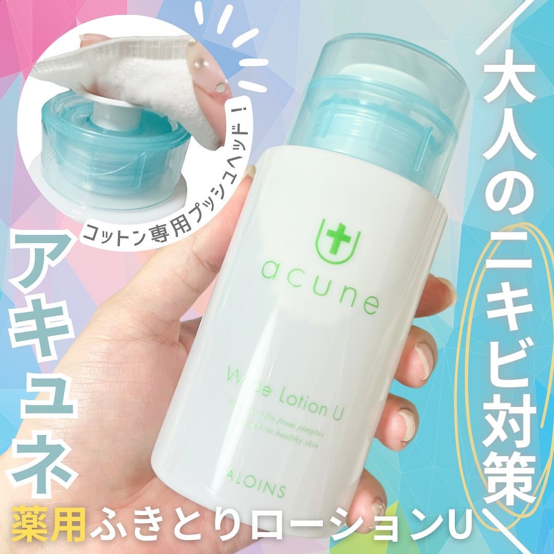 アキュネ 薬用ふきとりローションU/アキュネ/拭き取り化粧水を使ったクチコミ（1枚目）