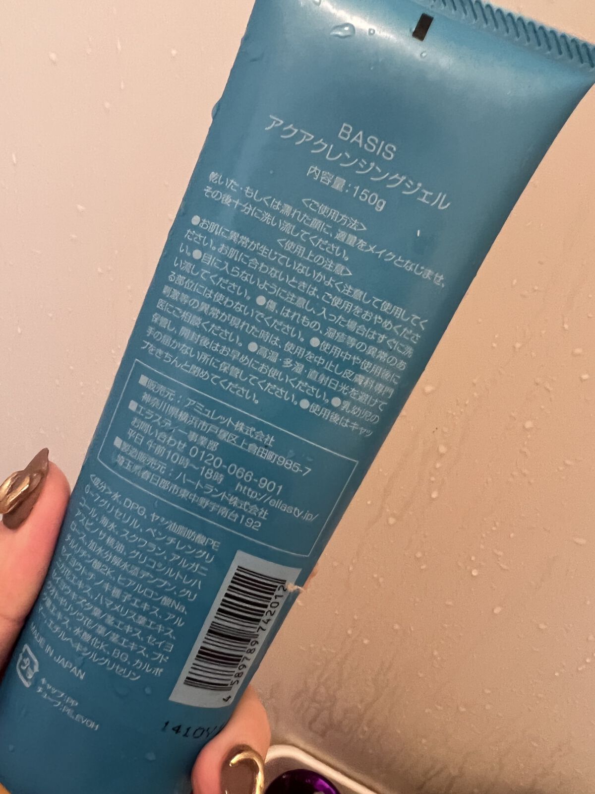 アクアクレンジングジェル/BASIS/クレンジングジェルを使ったクチコミ（2枚目）