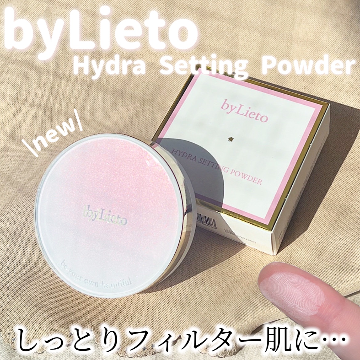 ハイドラセッティングパウダー/byLieto/プレストパウダーを使ったクチコミ（1枚目）