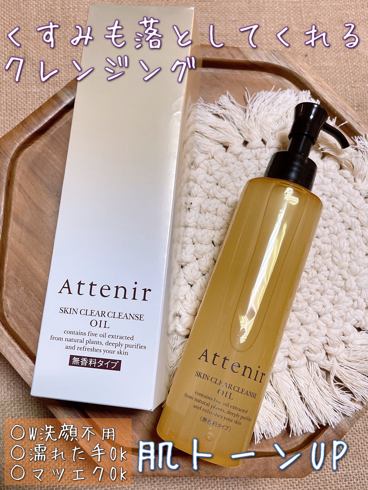 riririii on LIPS 「【アテニア人気のオイルクレンジング】ベストコスメ受賞クレンジン..」(1枚目)