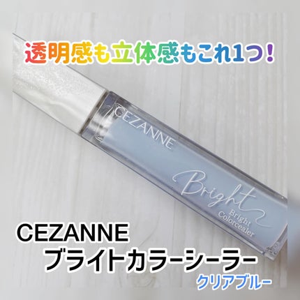 ブライトカラーシーラー/CEZANNE/コンシーラーを使ったクチコミ(1枚目)