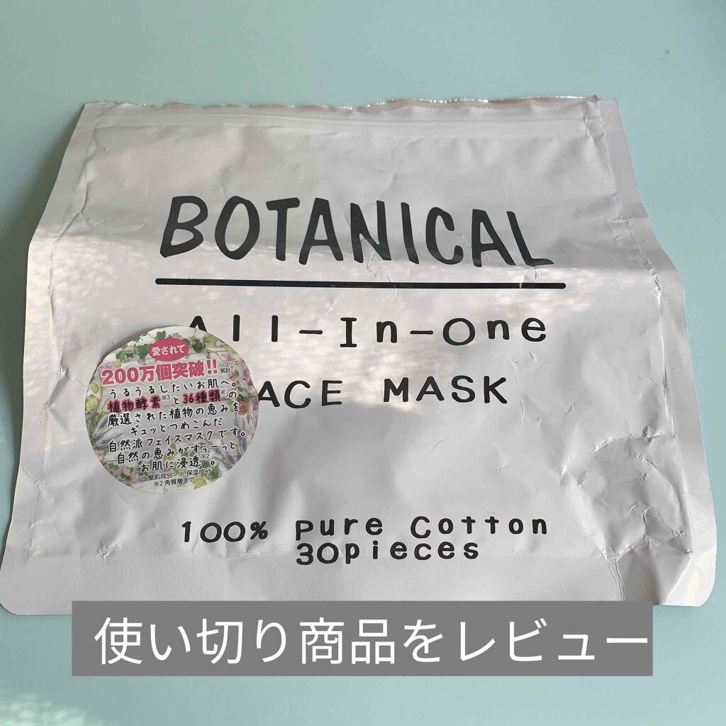 ボタニカルオールインワンフェイスマスク/ボタニカル/シートマスク・パックを使ったクチコミ（1枚目）