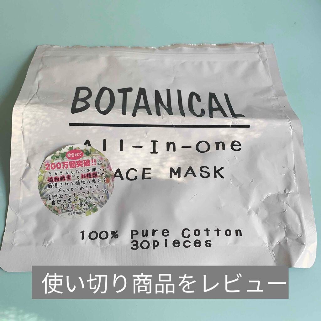 ボタニカルオールインワンフェイスマスク/ボタニカル/シートマスク・パックを使ったクチコミ(1枚目)