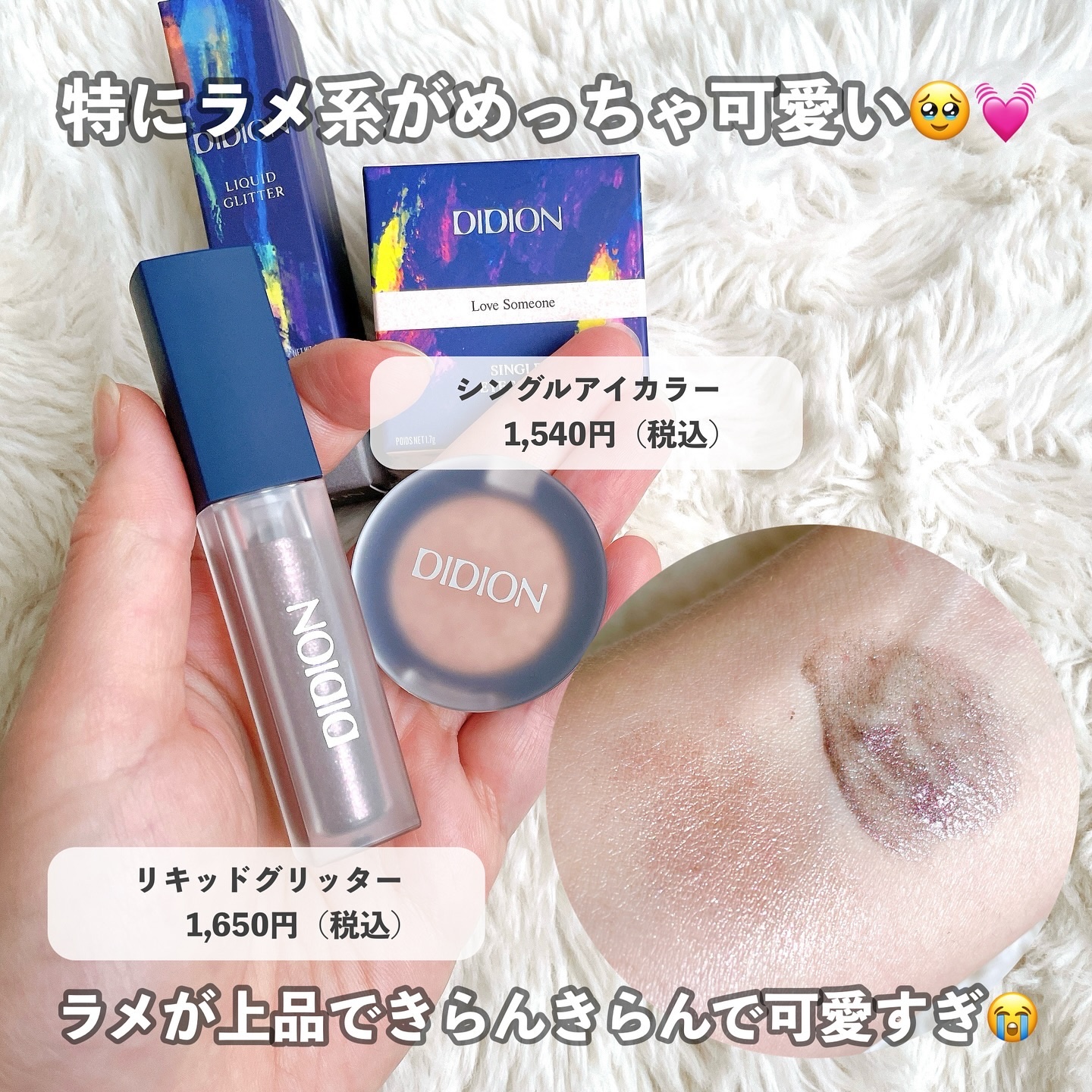 リキッド グリッター J02 Ambivalence/DIDION/グリッターを使ったクチコミ（2枚目）