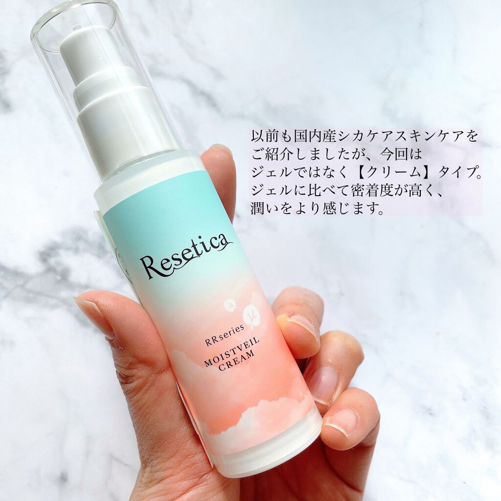 RR モイストベールクリーム/Resetica(リセチカ)/乳液を使ったクチコミ（2枚目）