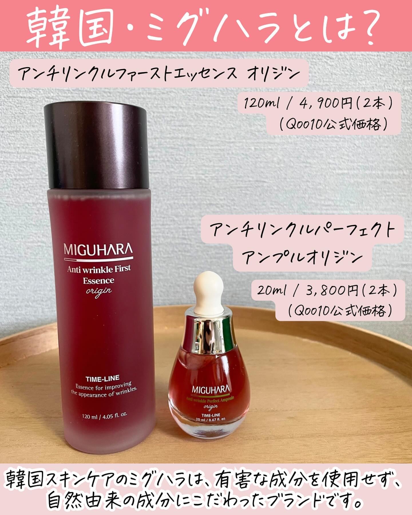 アンチリンクルファーストエッセンスオリジン/MIGUHARA/化粧水を使ったクチコミ（2枚目）