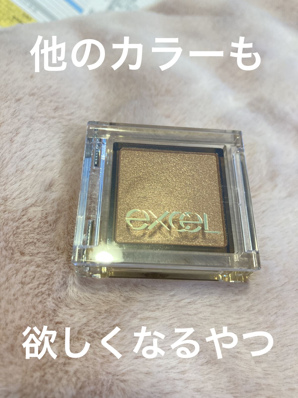 アイプランナー G03 バタースコッチ/excel/単色アイシャドウを使ったクチコミ（1枚目）