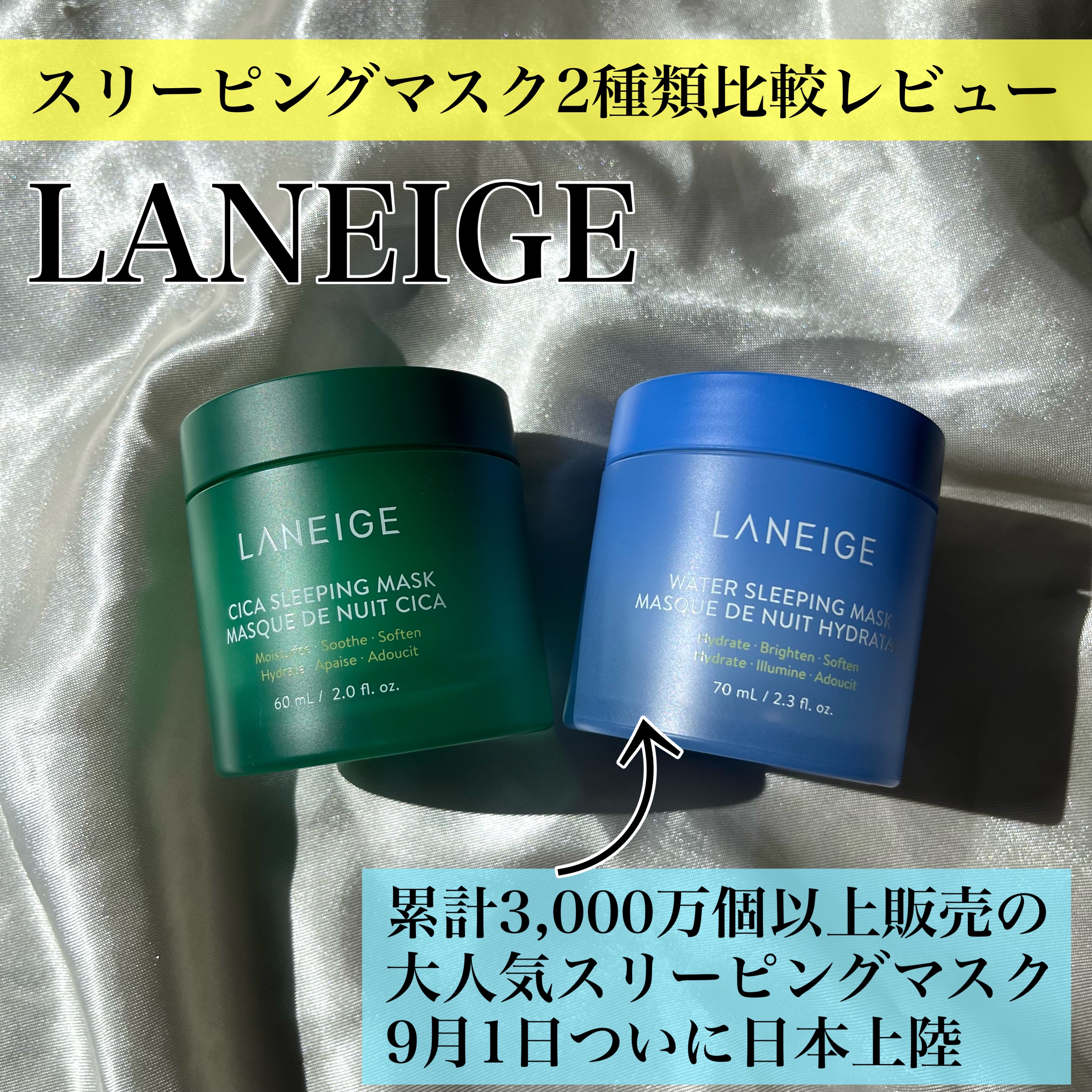 シカスリーピングマスク/LANEIGE/フェイスクリームを使ったクチコミ（1枚目）