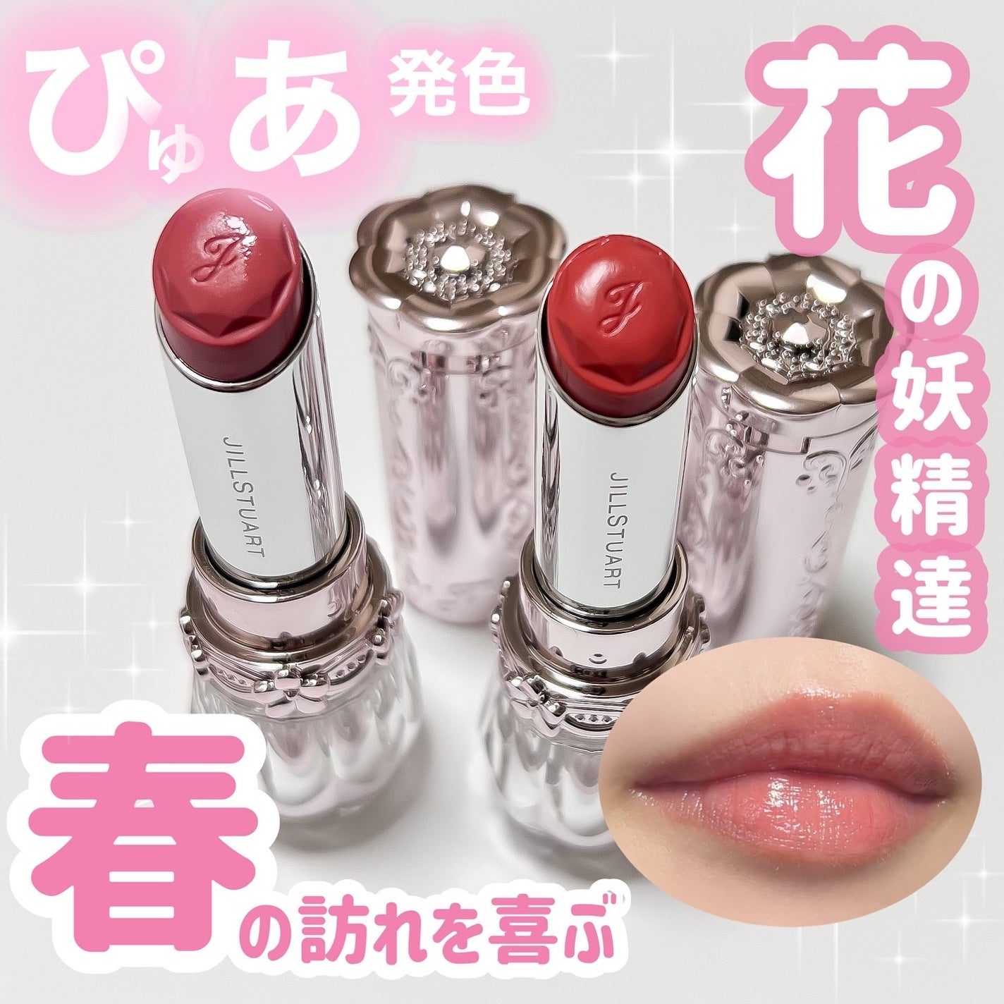 ジルスチュアート リップブロッサム バーム/JILL STUART/口紅を使ったクチコミ(1枚目)