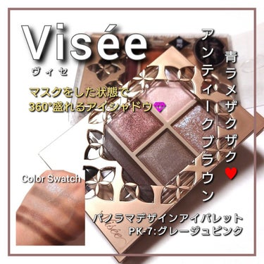 パノラマデザイン アイパレット/Visée/アイシャドウパレットを使ったクチコミ（1枚目）