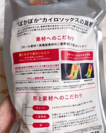 ぽかぽかカイロソックス/カイロソックス/暖かい靴下を使ったクチコミ(4枚目)