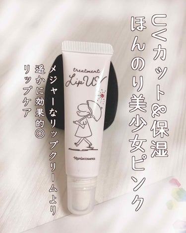 最強のリップケア💄

(^^)／ナリス化粧品　トリートメントリップUV

Amazonで820円ほどで買えます。
さすがのナリス化粧品、最高の品質……！

人気のリップフォンデュよりも保湿力があるのにベ