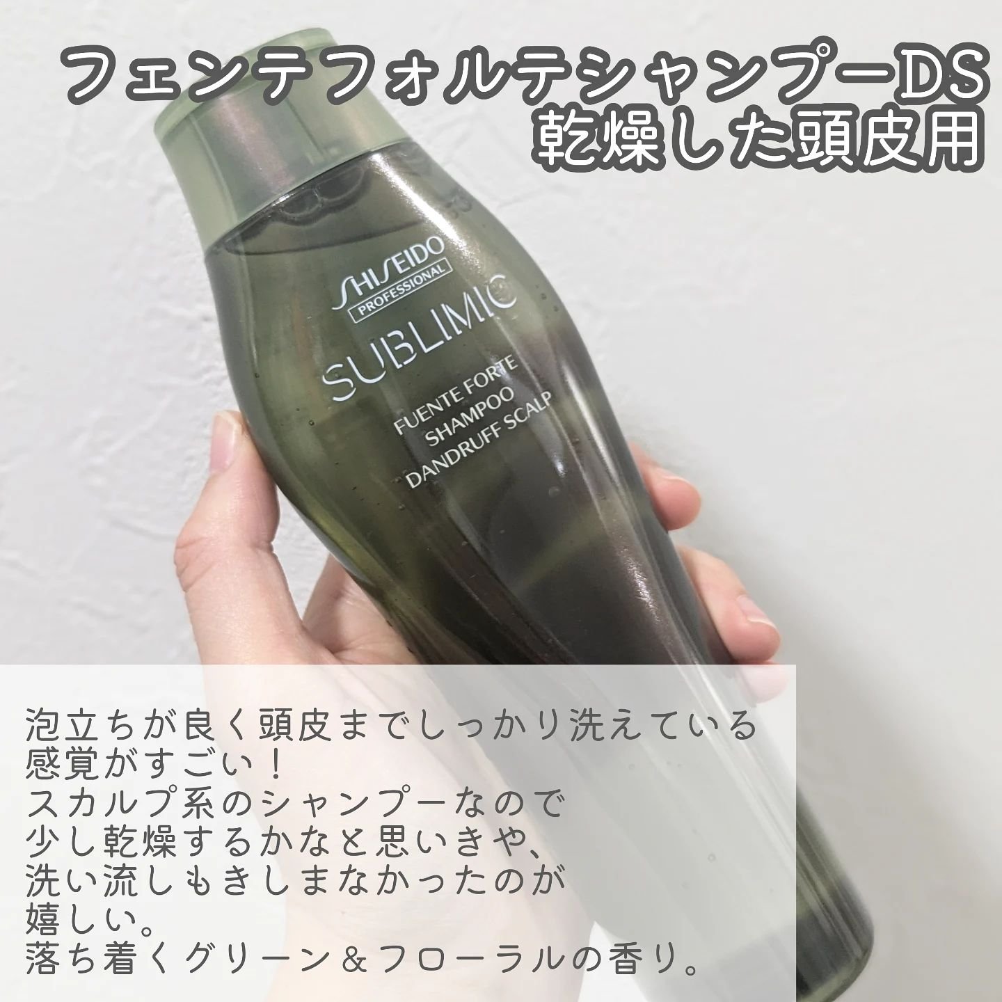 フェンテフォルテ シャンプー（DS）/サブリミック/サロンシャンプーを使ったクチコミ（3枚目）