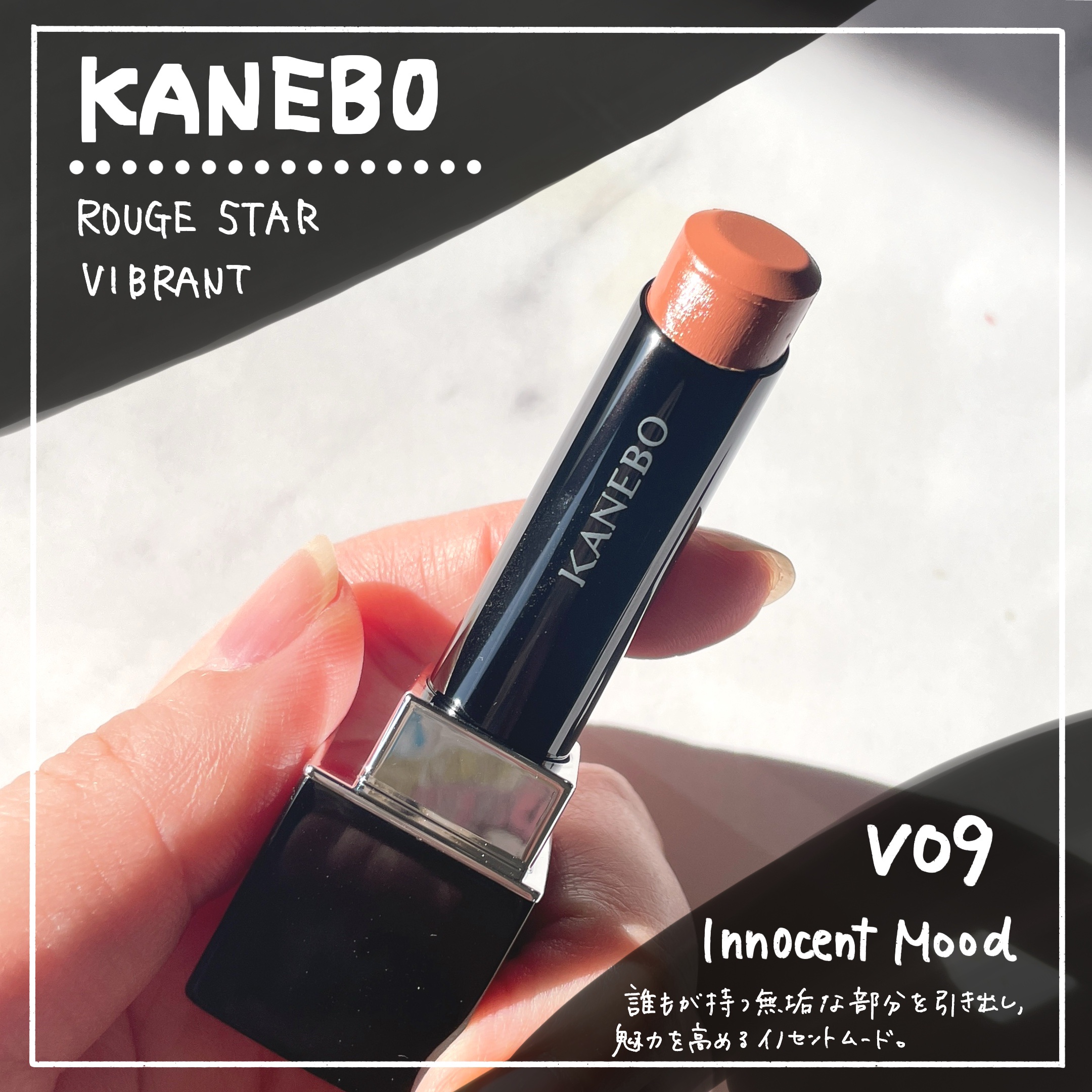 カネボウ ルージュスターヴァイブラント   V09 Innocent Mood ルージュスターヴァイブラント V09 Innocent Mood カネボウ 09 KANEBO