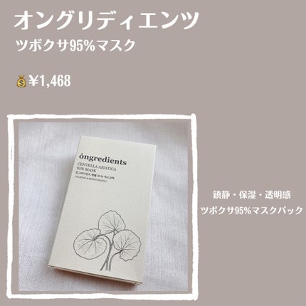 Centella Asiatica 95% Mask/Ongredients/シートマスク・パックを使ったクチコミ(2枚目)