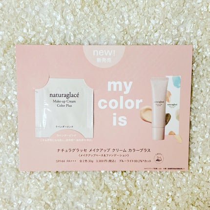 メイクアップ クリームN/ナチュラグラッセ/化粧下地を使ったクチコミ(1枚目)