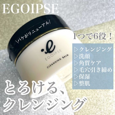 EGOIPSE (エゴイプセ) クレンジングバーム/Libeiro/クレンジングバームを使ったクチコミ（1枚目）