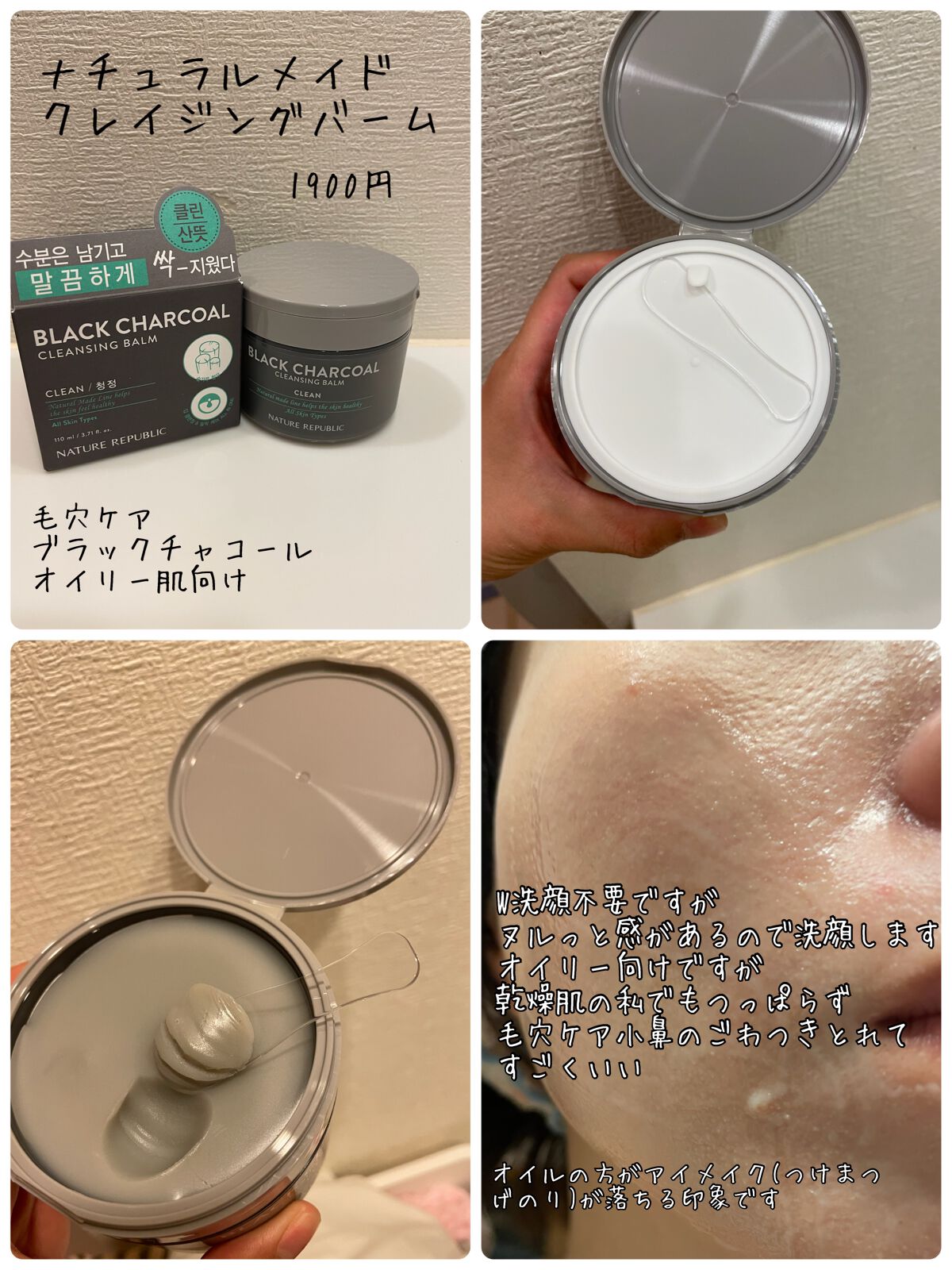 BLACK CHARCOAL クレンジングバーム/ネイチャーリパブリック/クレンジングバームを使ったクチコミ(2枚目)